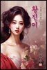 황진이 - 차상찬 [신토불이 우리문학 189]
