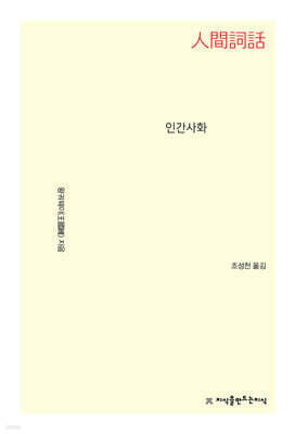 인간사화