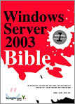 Windows Server 2003 Bible