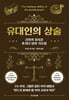 유대인의 상술