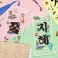 책사랑 문자도 책갈피