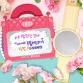 우리가족 명품 스크래치 효도쿠폰 (2종 세트)
