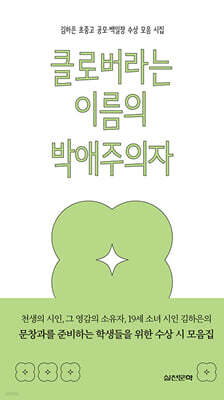클로버라는 이름의 박애주의자