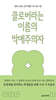 클로버라는 이름의 박애주의자