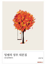밍쌤의 성우 대본집