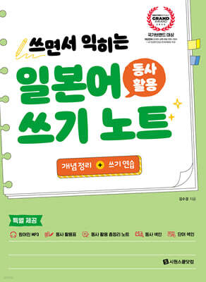 일본어 동사 활용 쓰기 노트