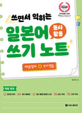 일본어 동사 활용 쓰기 노트