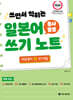 일본어 동사 활용 쓰기 노트