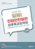 2025 알짜! 산업안전일반 하루특강요약집