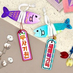 액막이 명태
