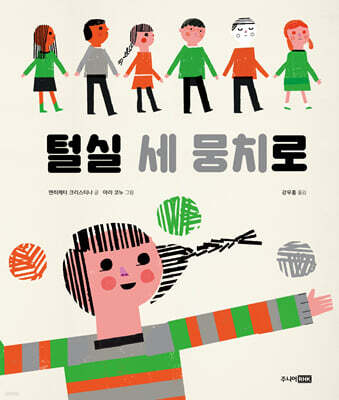 털실 세 뭉치로