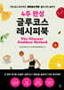 4주 완성 글루코스 레시피북