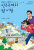 변호사 아빠와 떠나는 ’민주주의와 법’ 여행