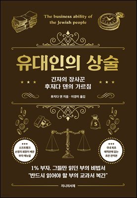 유대인의 상술