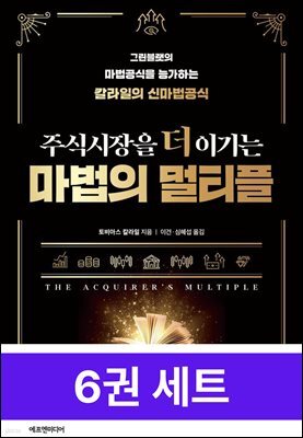 [세트] 주식 투자 종합 세트 (총6권)