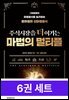 [50년 대여] [세트] 주식 투자 종합 세트 (총6권)