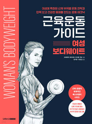 근육운동가이드 여성 보디웨이트