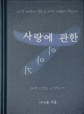 사랑에 관한 이야기