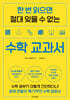 수학 교과서