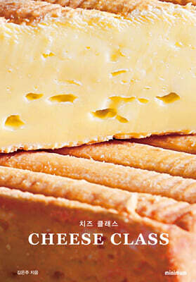 치즈 클래스