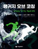 랭귀지 오브 코칭