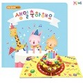 [예스24배송]생일팝업북 2-1 생일책 어린이집 유치원