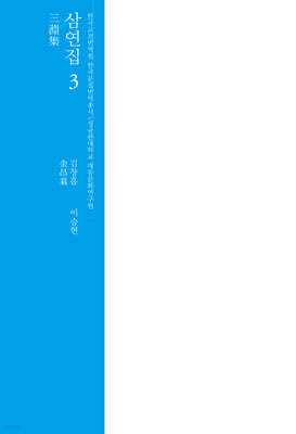 삼연집 3