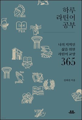 하루 라틴어 공부