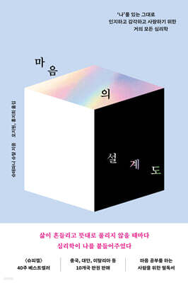 마음의 설계도