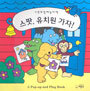 스팟, 유치원 가자!