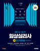 2025 시대에듀 임상심리사 2급 2차 실기합격 단기완성 한권으로 끝내기
