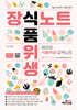 장식노트 식품위생 (장미의 식품위생 요약노트)