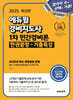 2025 에듀윌 경비지도사 1차 민간경비론 한권끝장+기출특강