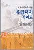 치과위생사를 위한 응급처치 가이드