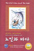 노인과 바다