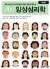 최신 임상심리학