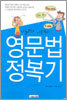 나몰라와 아는척의 영문법 정복기