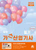 2025 모아 가스산업기사 필기 (이론+과년도)