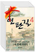 기쁜달 선물 세트 4) 어른을 위한, 마음 편해지는 동화 세트
