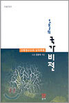 도올의 국가비젼