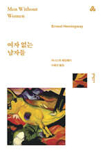 여자 없는 남자들