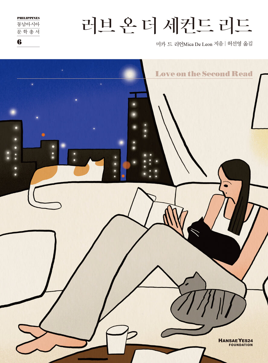 러브 온 더 세컨드 리드