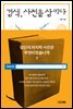 검색, 사전을 삼키다