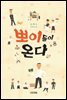 뽀이들이 온다