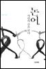 논어, 사람의 길을 열다