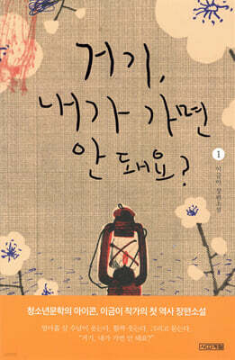 거기, 내가 가면 안 돼요?1