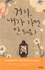 거기, 내가 가면 안 돼요?1