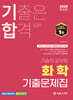2025 기합 화학 기출문제집