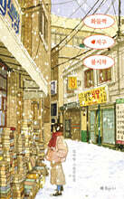 화들짝 지구 불시착