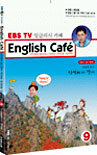 EBS English Cafe 잉글리쉬 까페 (6개월 정기구독권)